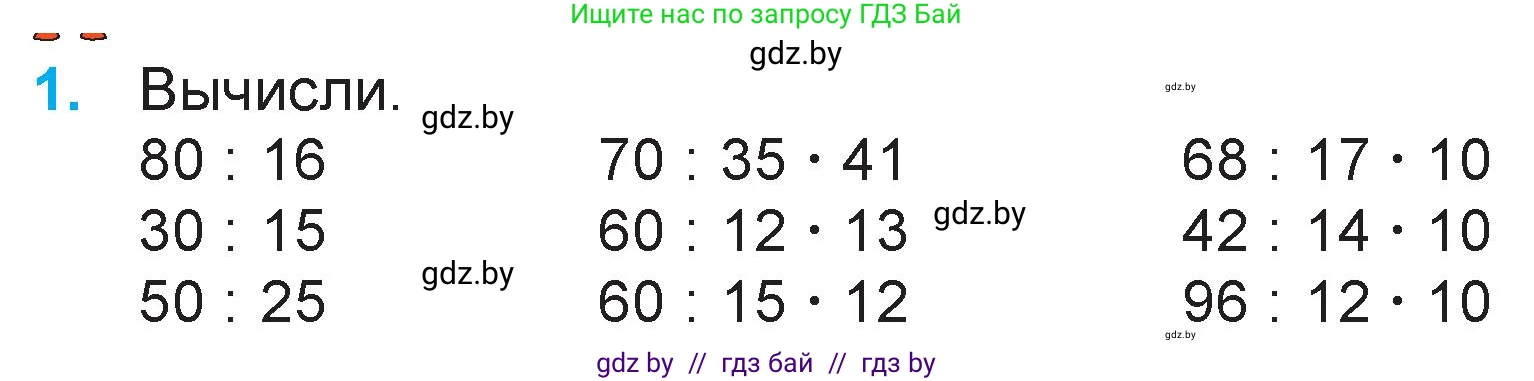 Математика, 3 класс Учебник, авторы: Муравьева Галина Леонидовна, Урбан Мария Анатольевна, издательство Национальный институт образования, Минск, 2021, оранжевого цвета, Часть 1, страница 100, номер 1, Условие