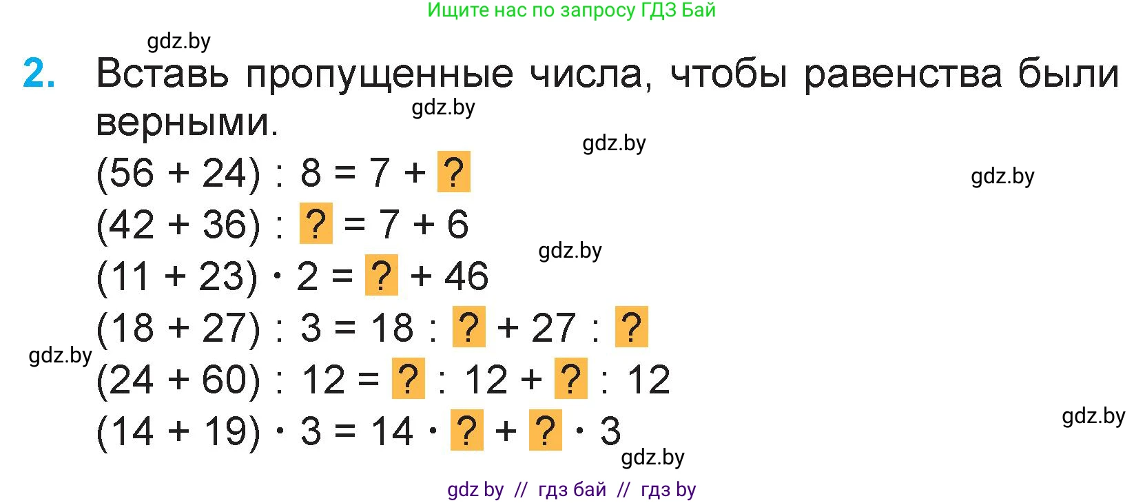 Математика, 3 класс Учебник, авторы: Муравьева Галина Леонидовна, Урбан Мария Анатольевна, издательство Национальный институт образования, Минск, 2021, оранжевого цвета, Часть 1, страница 100, номер 2, Условие