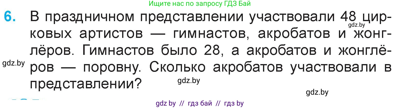 Математика, 3 класс Учебник, авторы: Муравьева Галина Леонидовна, Урбан Мария Анатольевна, издательство Национальный институт образования, Минск, 2021, оранжевого цвета, Часть 1, страница 100, номер 6, Условие