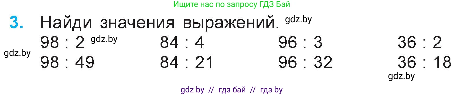 Математика, 3 класс Учебник, авторы: Муравьева Галина Леонидовна, Урбан Мария Анатольевна, издательство Национальный институт образования, Минск, 2021, оранжевого цвета, Часть 1, страница 102, номер 3, Условие