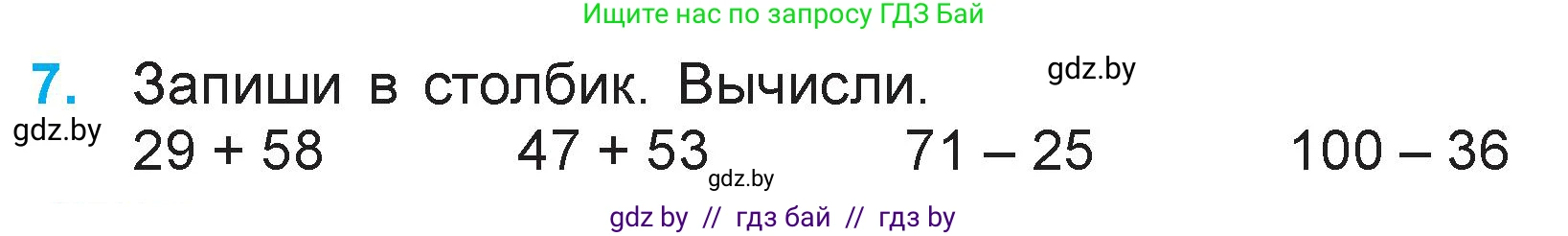 Математика, 3 класс Учебник, авторы: Муравьева Галина Леонидовна, Урбан Мария Анатольевна, издательство Национальный институт образования, Минск, 2021, оранжевого цвета, Часть 1, страница 102, номер 7, Условие