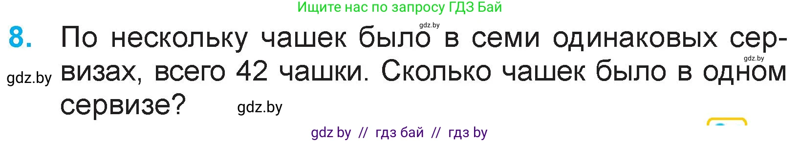Математика, 3 класс Учебник, авторы: Муравьева Галина Леонидовна, Урбан Мария Анатольевна, издательство Национальный институт образования, Минск, 2021, оранжевого цвета, Часть 1, страница 103, номер 8, Условие