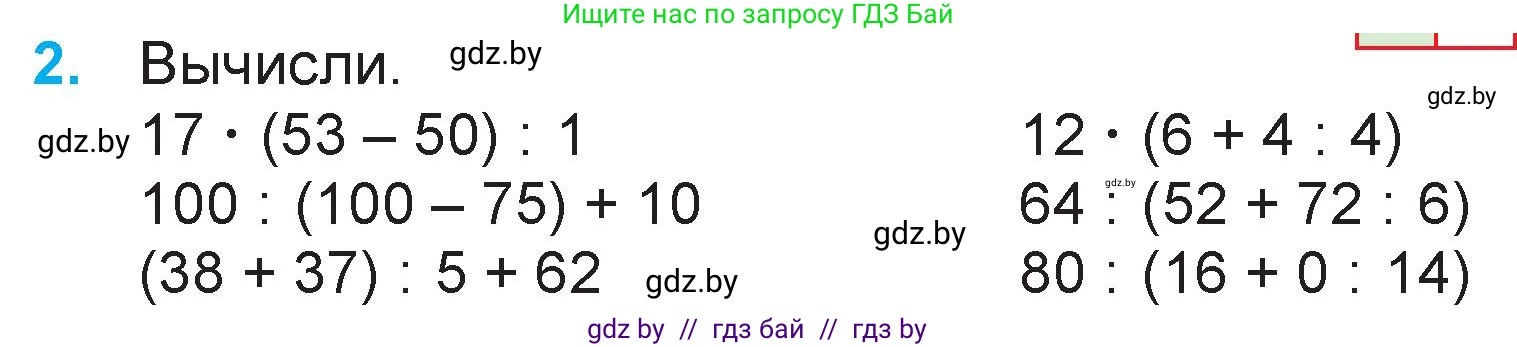 Математика, 3 класс Учебник, авторы: Муравьева Галина Леонидовна, Урбан Мария Анатольевна, издательство Национальный институт образования, Минск, 2021, оранжевого цвета, Часть 1, страница 104, номер 2, Условие
