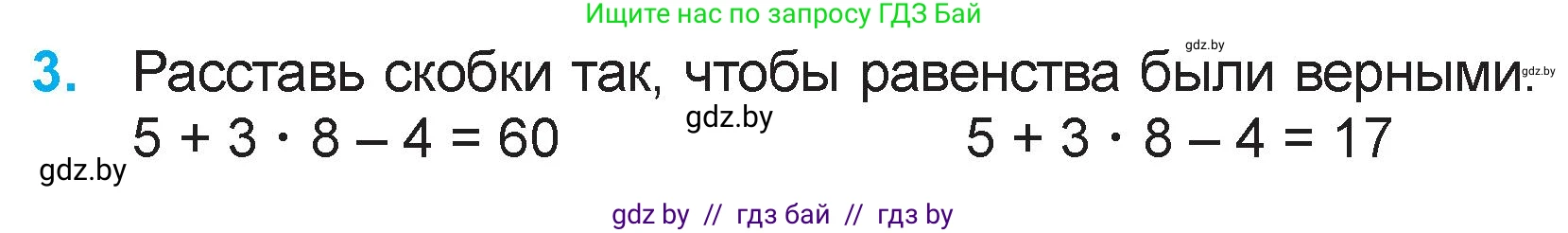 Математика, 3 класс Учебник, авторы: Муравьева Галина Леонидовна, Урбан Мария Анатольевна, издательство Национальный институт образования, Минск, 2021, оранжевого цвета, Часть 1, страница 105, номер 3, Условие