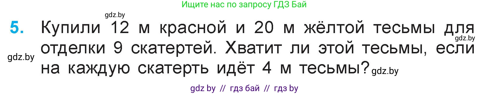 Математика, 3 класс Учебник, авторы: Муравьева Галина Леонидовна, Урбан Мария Анатольевна, издательство Национальный институт образования, Минск, 2021, оранжевого цвета, Часть 1, страница 105, номер 5, Условие