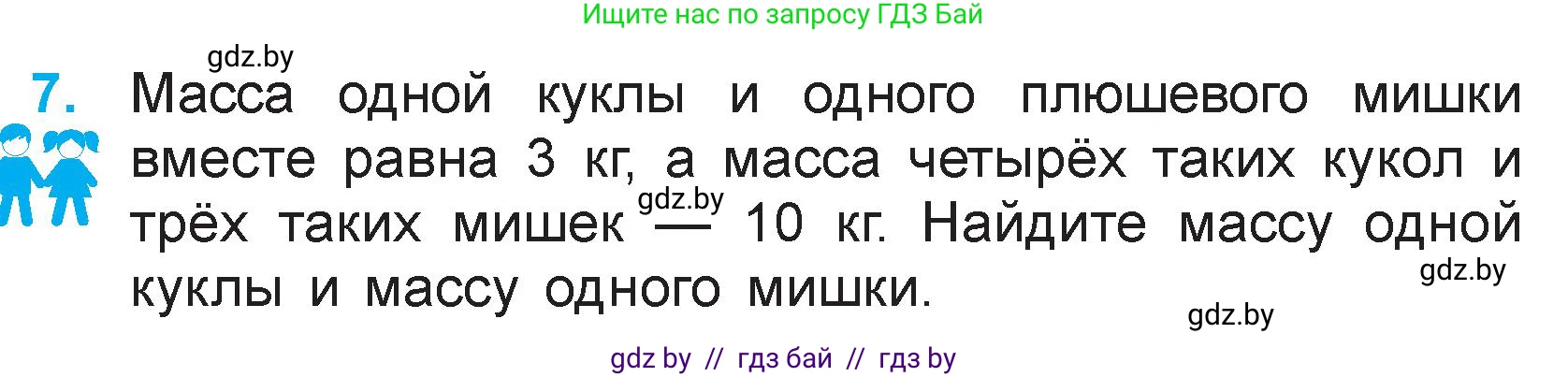 Математика, 3 класс Учебник, авторы: Муравьева Галина Леонидовна, Урбан Мария Анатольевна, издательство Национальный институт образования, Минск, 2021, оранжевого цвета, Часть 1, страница 105, номер 7, Условие