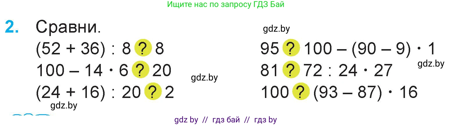 Математика, 3 класс Учебник, авторы: Муравьева Галина Леонидовна, Урбан Мария Анатольевна, издательство Национальный институт образования, Минск, 2021, оранжевого цвета, Часть 1, страница 106, номер 2, Условие