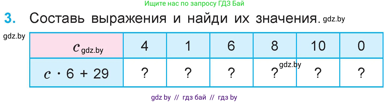 Математика, 3 класс Учебник, авторы: Муравьева Галина Леонидовна, Урбан Мария Анатольевна, издательство Национальный институт образования, Минск, 2021, оранжевого цвета, Часть 1, страница 107, номер 3, Условие
