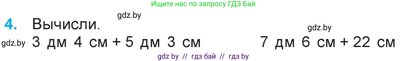 Математика, 3 класс Учебник, авторы: Муравьева Галина Леонидовна, Урбан Мария Анатольевна, издательство Национальный институт образования, Минск, 2021, оранжевого цвета, Часть 1, страница 107, номер 4, Условие