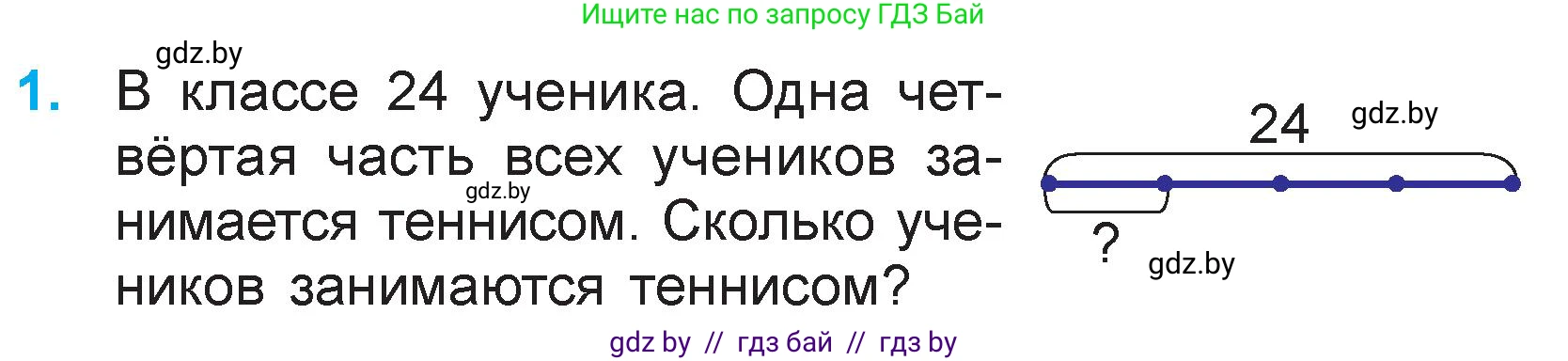 Математика, 3 класс Учебник, авторы: Муравьева Галина Леонидовна, Урбан Мария Анатольевна, издательство Национальный институт образования, Минск, 2021, оранжевого цвета, Часть 1, страница 108, номер 1, Условие