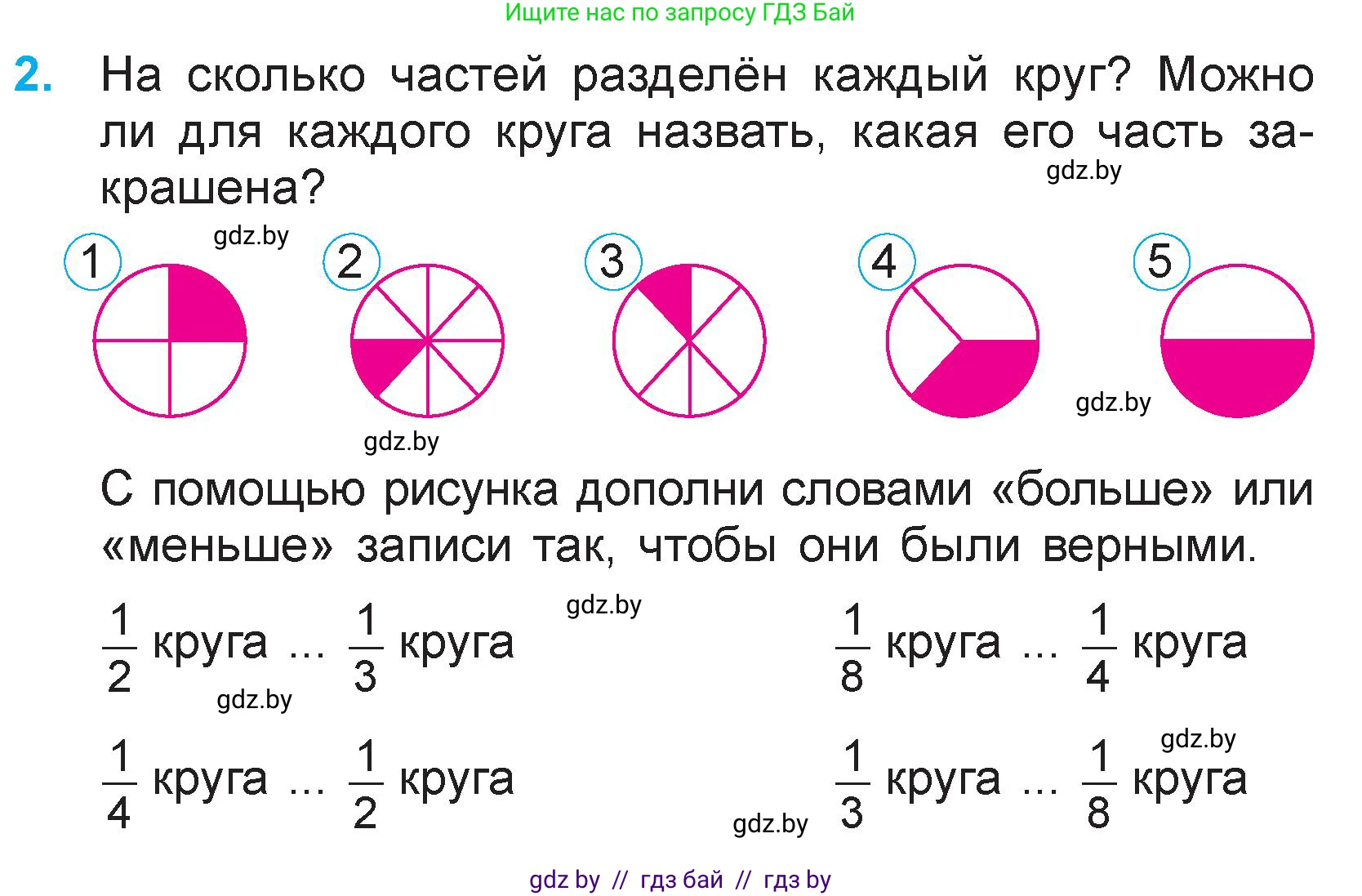 Математика, 3 класс Учебник, авторы: Муравьева Галина Леонидовна, Урбан Мария Анатольевна, издательство Национальный институт образования, Минск, 2021, оранжевого цвета, Часть 1, страница 108, номер 2, Условие