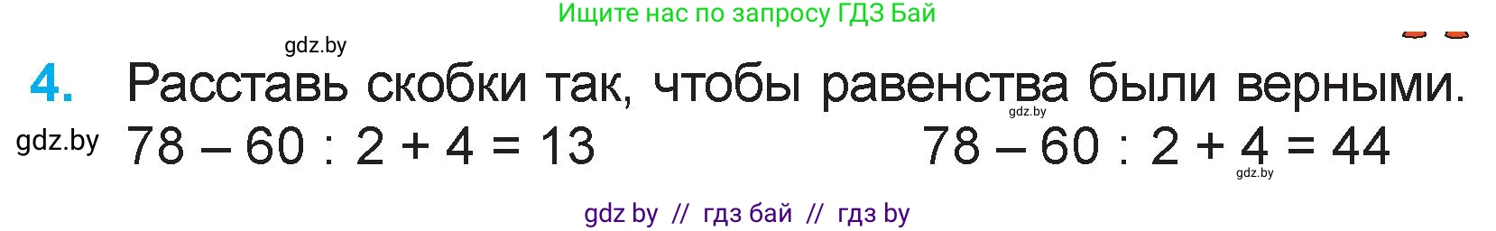 Математика, 3 класс Учебник, авторы: Муравьева Галина Леонидовна, Урбан Мария Анатольевна, издательство Национальный институт образования, Минск, 2021, оранжевого цвета, Часть 1, страница 109, номер 4, Условие