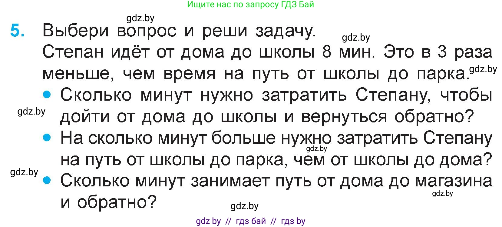 Математика, 3 класс Учебник, авторы: Муравьева Галина Леонидовна, Урбан Мария Анатольевна, издательство Национальный институт образования, Минск, 2021, оранжевого цвета, Часть 1, страница 109, номер 5, Условие