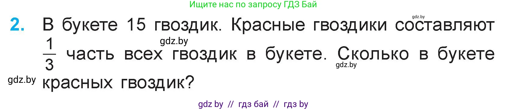 Математика, 3 класс Учебник, авторы: Муравьева Галина Леонидовна, Урбан Мария Анатольевна, издательство Национальный институт образования, Минск, 2021, оранжевого цвета, Часть 1, страница 110, номер 2, Условие
