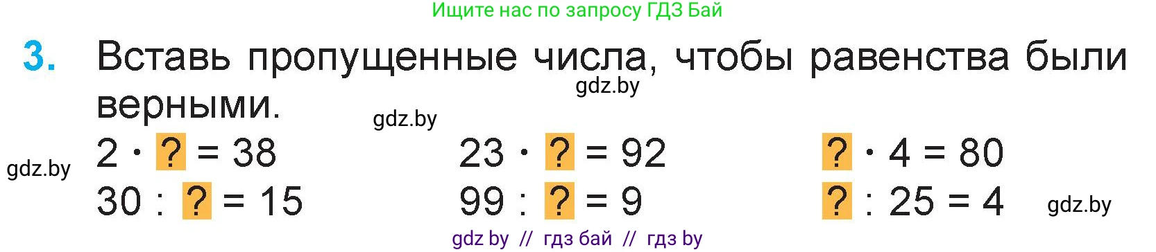 Математика, 3 класс Учебник, авторы: Муравьева Галина Леонидовна, Урбан Мария Анатольевна, издательство Национальный институт образования, Минск, 2021, оранжевого цвета, Часть 1, страница 110, номер 3, Условие
