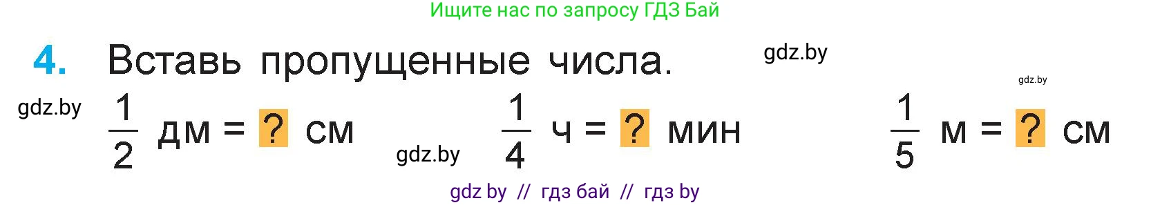 Математика, 3 класс Учебник, авторы: Муравьева Галина Леонидовна, Урбан Мария Анатольевна, издательство Национальный институт образования, Минск, 2021, оранжевого цвета, Часть 1, страница 110, номер 4, Условие