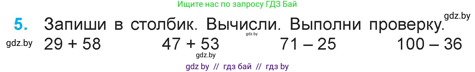 Математика, 3 класс Учебник, авторы: Муравьева Галина Леонидовна, Урбан Мария Анатольевна, издательство Национальный институт образования, Минск, 2021, оранжевого цвета, Часть 1, страница 110, номер 5, Условие
