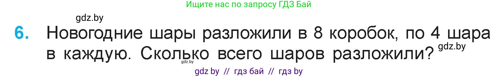 Математика, 3 класс Учебник, авторы: Муравьева Галина Леонидовна, Урбан Мария Анатольевна, издательство Национальный институт образования, Минск, 2021, оранжевого цвета, Часть 1, страница 110, номер 6, Условие