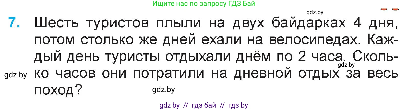 Математика, 3 класс Учебник, авторы: Муравьева Галина Леонидовна, Урбан Мария Анатольевна, издательство Национальный институт образования, Минск, 2021, оранжевого цвета, Часть 1, страница 111, номер 7, Условие