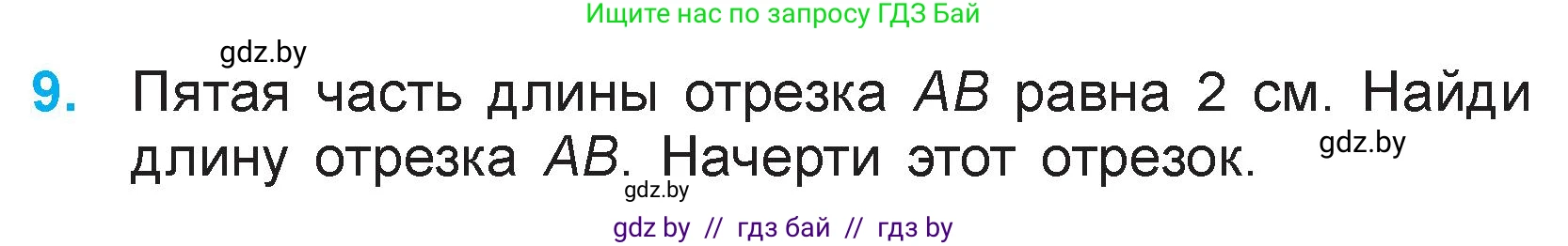 Математика, 3 класс Учебник, авторы: Муравьева Галина Леонидовна, Урбан Мария Анатольевна, издательство Национальный институт образования, Минск, 2021, оранжевого цвета, Часть 1, страница 111, номер 9, Условие