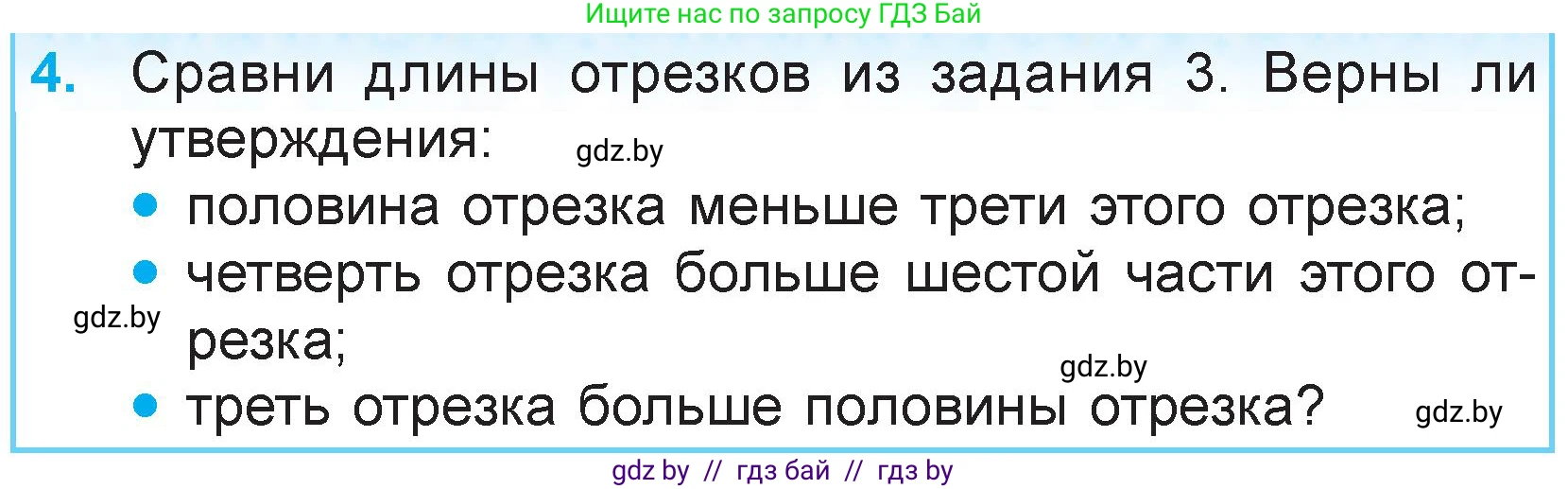 Математика, 3 класс Учебник, авторы: Муравьева Галина Леонидовна, Урбан Мария Анатольевна, издательство Национальный институт образования, Минск, 2021, оранжевого цвета, Часть 1, страница 112, номер 4, Условие