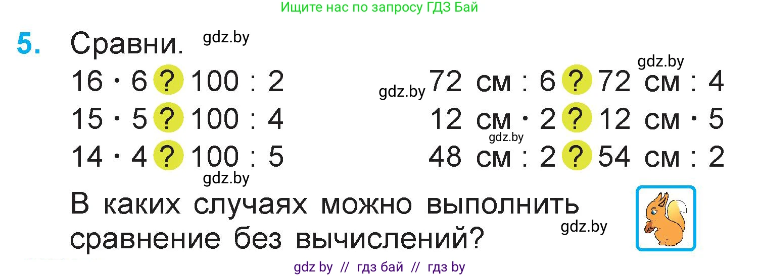Математика, 3 класс Учебник, авторы: Муравьева Галина Леонидовна, Урбан Мария Анатольевна, издательство Национальный институт образования, Минск, 2021, оранжевого цвета, Часть 1, страница 112, номер 5, Условие