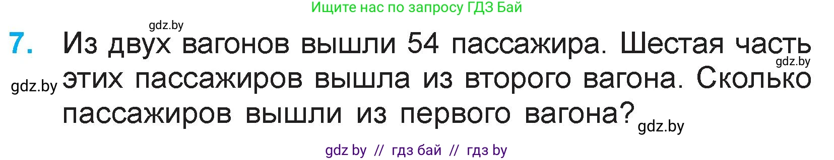 Математика, 3 класс Учебник, авторы: Муравьева Галина Леонидовна, Урбан Мария Анатольевна, издательство Национальный институт образования, Минск, 2021, оранжевого цвета, Часть 1, страница 113, номер 7, Условие