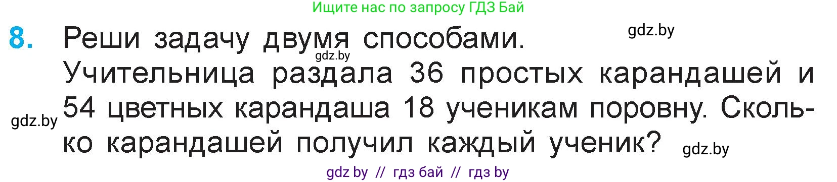 Математика, 3 класс Учебник, авторы: Муравьева Галина Леонидовна, Урбан Мария Анатольевна, издательство Национальный институт образования, Минск, 2021, оранжевого цвета, Часть 1, страница 113, номер 8, Условие