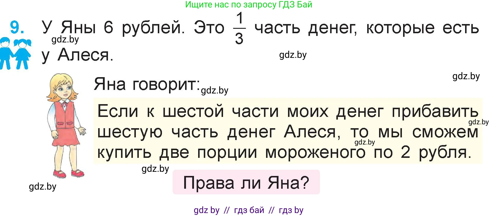 Математика, 3 класс Учебник, авторы: Муравьева Галина Леонидовна, Урбан Мария Анатольевна, издательство Национальный институт образования, Минск, 2021, оранжевого цвета, Часть 1, страница 113, номер 9, Условие