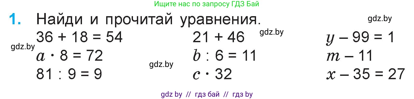Математика, 3 класс Учебник, авторы: Муравьева Галина Леонидовна, Урбан Мария Анатольевна, издательство Национальный институт образования, Минск, 2021, оранжевого цвета, Часть 1, страница 114, номер 1, Условие