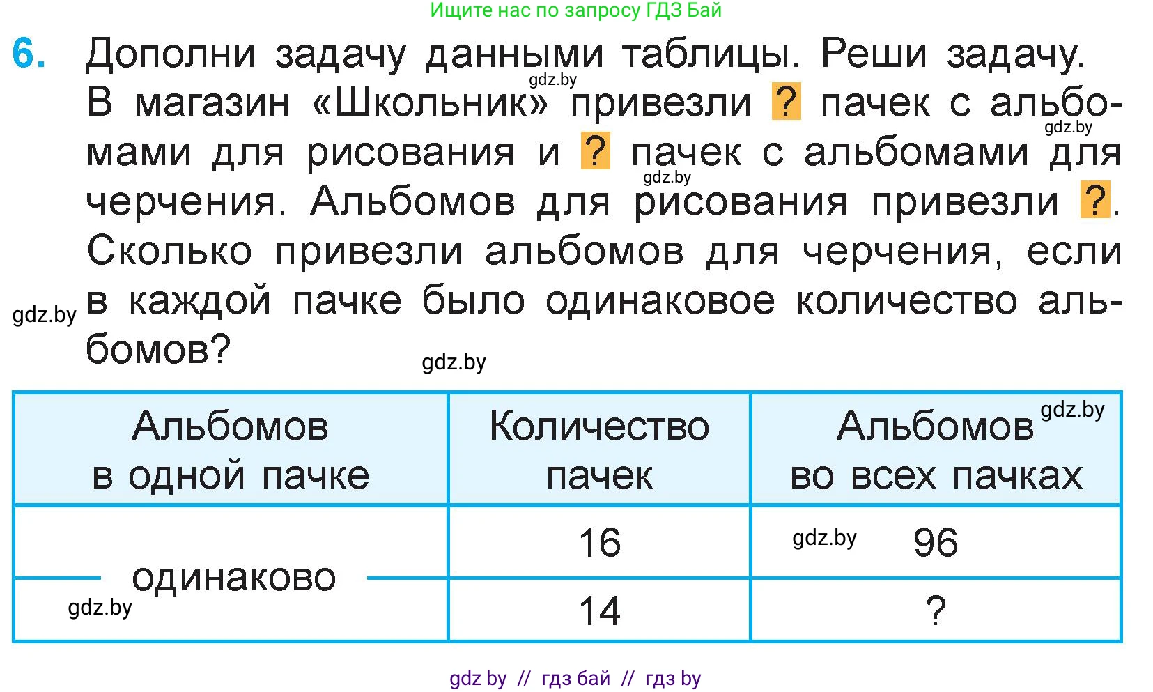 Математика, 3 класс Учебник, авторы: Муравьева Галина Леонидовна, Урбан Мария Анатольевна, издательство Национальный институт образования, Минск, 2021, оранжевого цвета, Часть 1, страница 115, номер 6, Условие