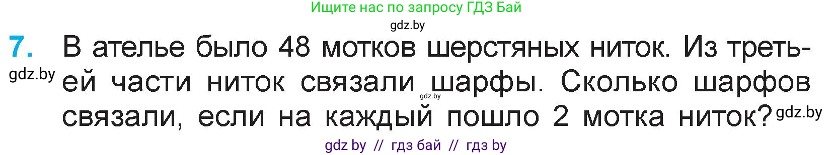 Математика, 3 класс Учебник, авторы: Муравьева Галина Леонидовна, Урбан Мария Анатольевна, издательство Национальный институт образования, Минск, 2021, оранжевого цвета, Часть 1, страница 115, номер 7, Условие