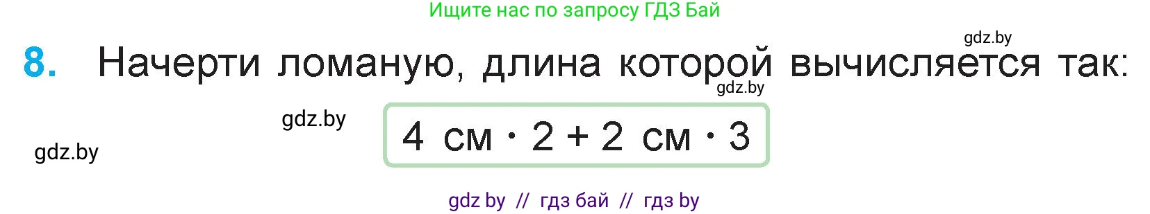 Математика, 3 класс Учебник, авторы: Муравьева Галина Леонидовна, Урбан Мария Анатольевна, издательство Национальный институт образования, Минск, 2021, оранжевого цвета, Часть 1, страница 115, номер 8, Условие