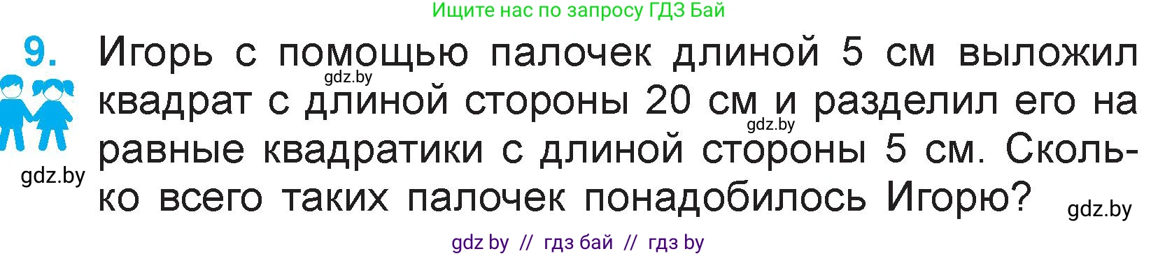 Математика, 3 класс Учебник, авторы: Муравьева Галина Леонидовна, Урбан Мария Анатольевна, издательство Национальный институт образования, Минск, 2021, оранжевого цвета, Часть 1, страница 115, номер 9, Условие