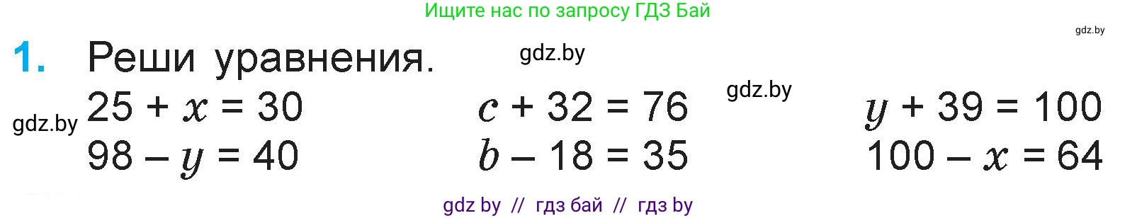 Математика, 3 класс Учебник, авторы: Муравьева Галина Леонидовна, Урбан Мария Анатольевна, издательство Национальный институт образования, Минск, 2021, оранжевого цвета, Часть 1, страница 116, номер 1, Условие