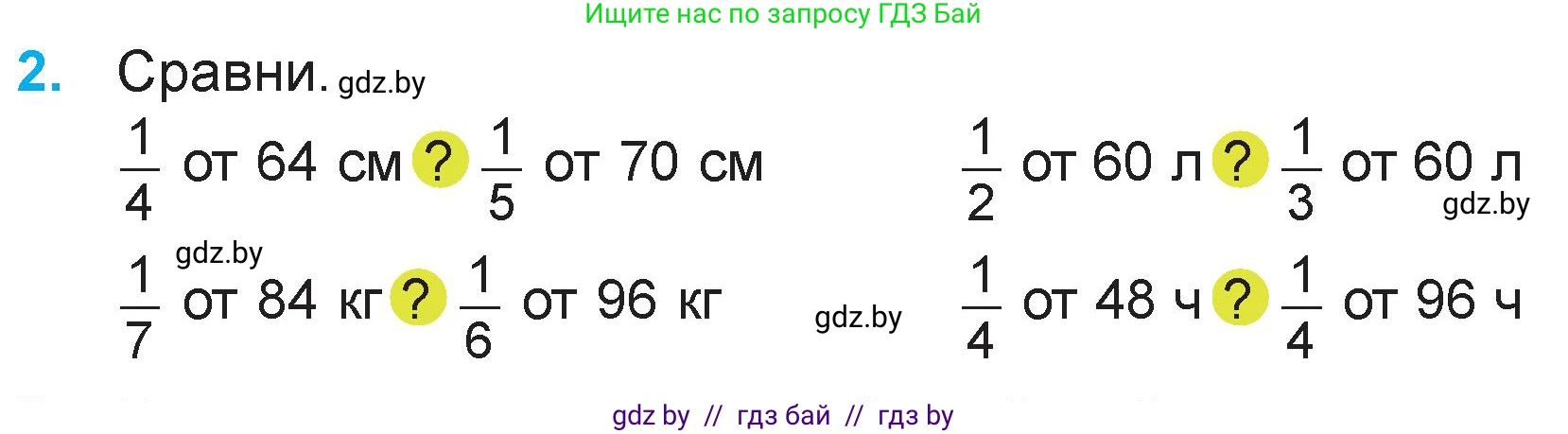 Математика, 3 класс Учебник, авторы: Муравьева Галина Леонидовна, Урбан Мария Анатольевна, издательство Национальный институт образования, Минск, 2021, оранжевого цвета, Часть 1, страница 117, номер 2, Условие