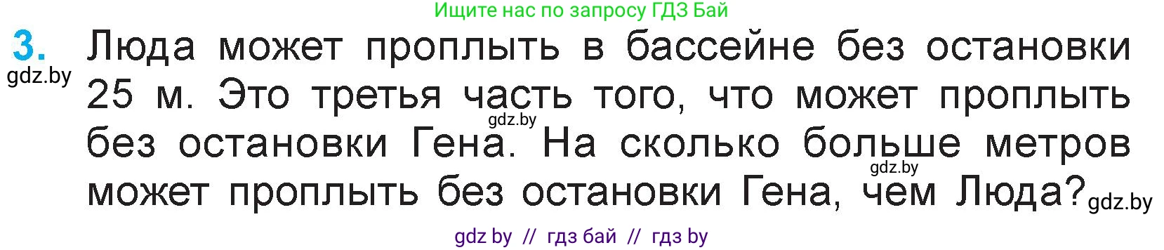 Математика, 3 класс Учебник, авторы: Муравьева Галина Леонидовна, Урбан Мария Анатольевна, издательство Национальный институт образования, Минск, 2021, оранжевого цвета, Часть 1, страница 117, номер 3, Условие