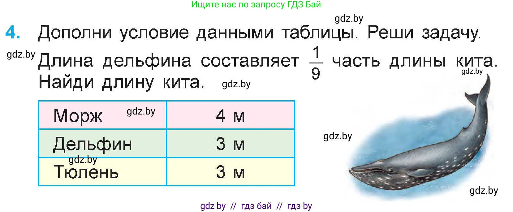 Математика, 3 класс Учебник, авторы: Муравьева Галина Леонидовна, Урбан Мария Анатольевна, издательство Национальный институт образования, Минск, 2021, оранжевого цвета, Часть 1, страница 117, номер 4, Условие