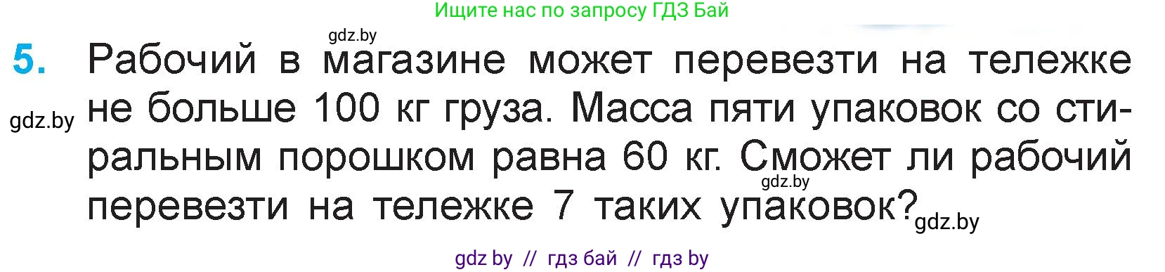 Математика, 3 класс Учебник, авторы: Муравьева Галина Леонидовна, Урбан Мария Анатольевна, издательство Национальный институт образования, Минск, 2021, оранжевого цвета, Часть 1, страница 117, номер 5, Условие
