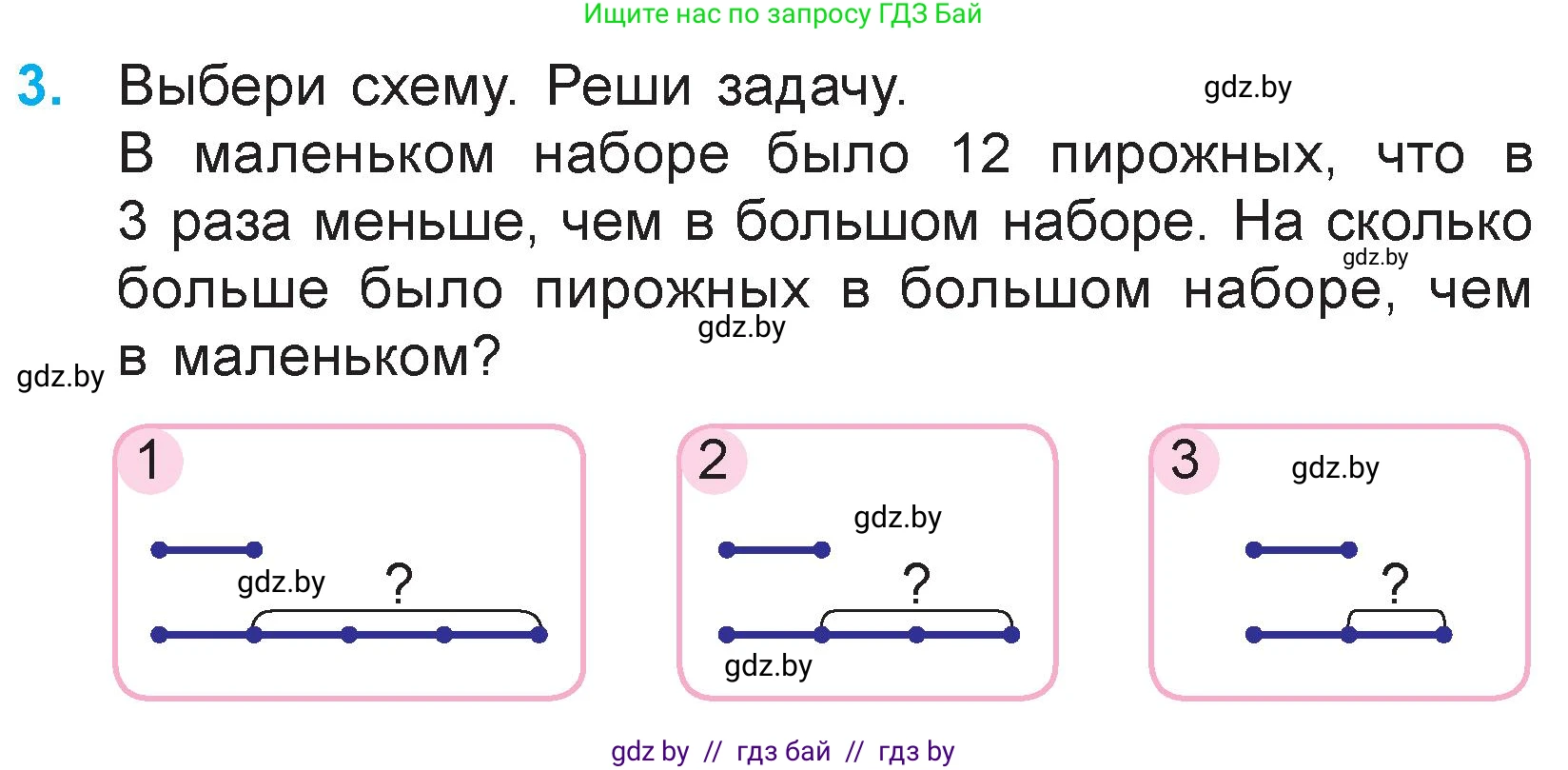 Математика, 3 класс Учебник, авторы: Муравьева Галина Леонидовна, Урбан Мария Анатольевна, издательство Национальный институт образования, Минск, 2021, оранжевого цвета, Часть 1, страница 119, номер 3, Условие