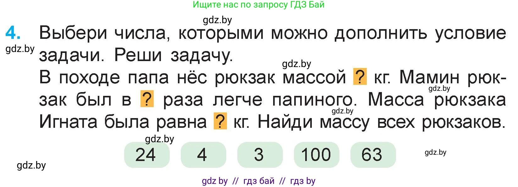 Математика, 3 класс Учебник, авторы: Муравьева Галина Леонидовна, Урбан Мария Анатольевна, издательство Национальный институт образования, Минск, 2021, оранжевого цвета, Часть 1, страница 119, номер 4, Условие