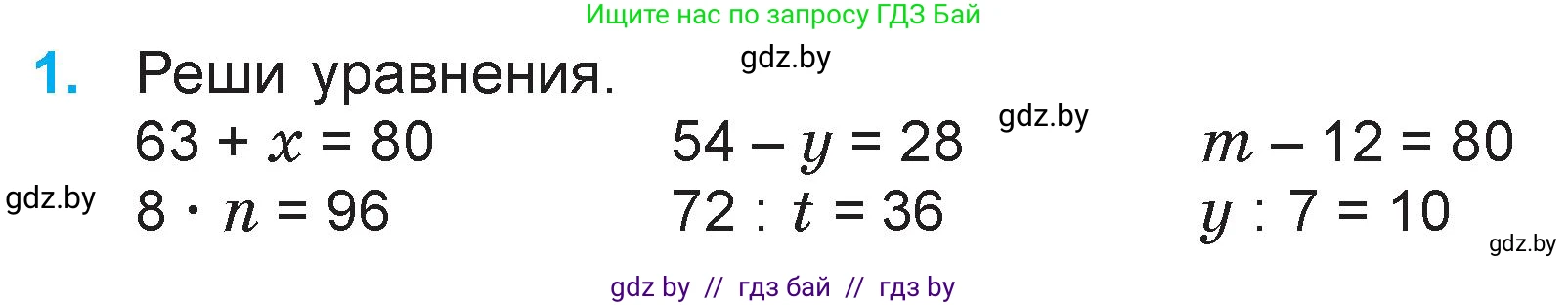 Математика, 3 класс Учебник, авторы: Муравьева Галина Леонидовна, Урбан Мария Анатольевна, издательство Национальный институт образования, Минск, 2021, оранжевого цвета, Часть 1, страница 120, номер 1, Условие
