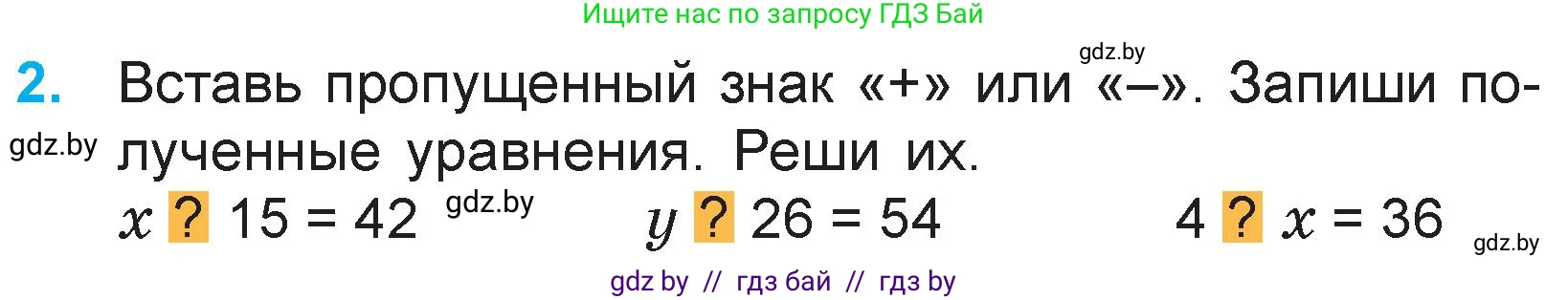 Математика, 3 класс Учебник, авторы: Муравьева Галина Леонидовна, Урбан Мария Анатольевна, издательство Национальный институт образования, Минск, 2021, оранжевого цвета, Часть 1, страница 120, номер 2, Условие