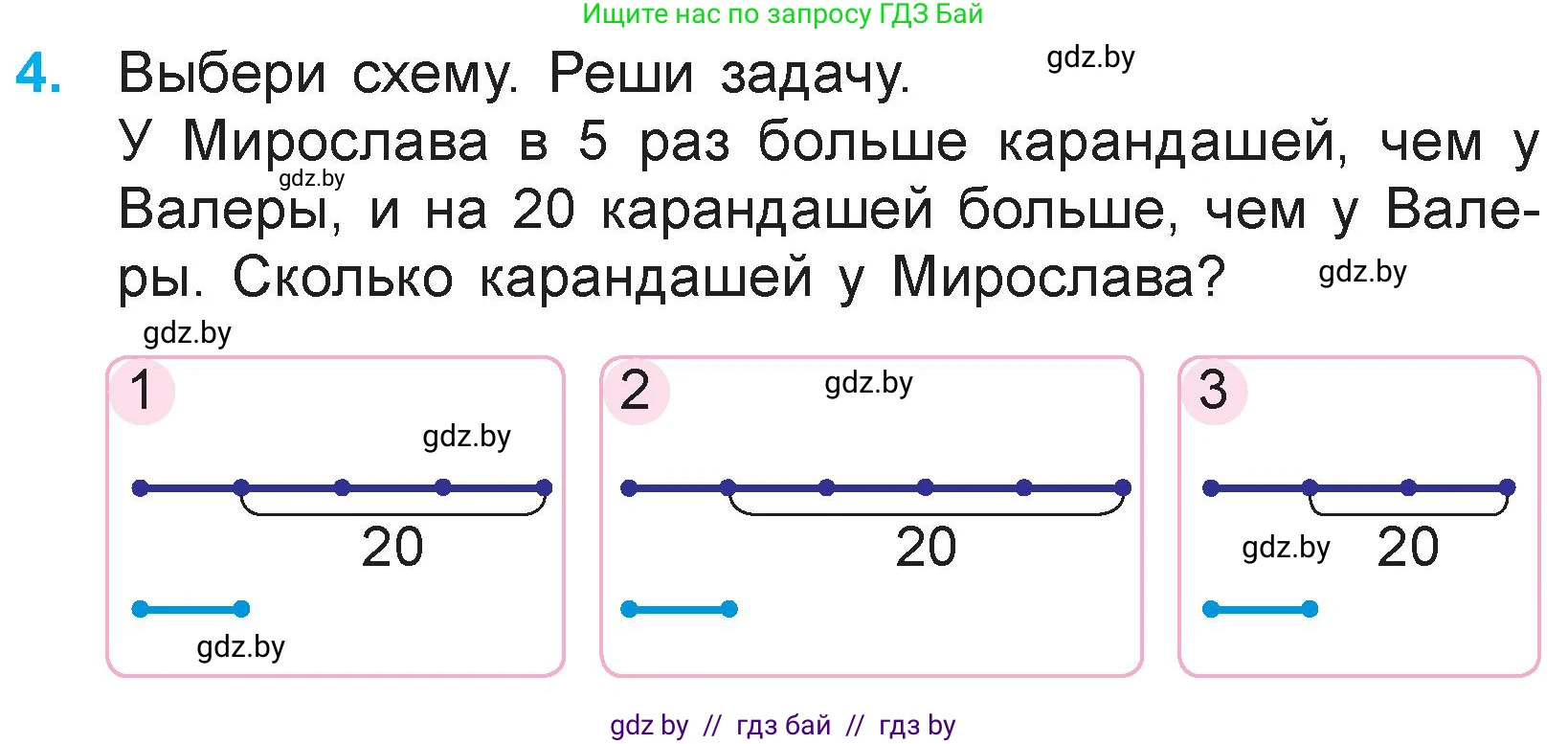 Математика, 3 класс Учебник, авторы: Муравьева Галина Леонидовна, Урбан Мария Анатольевна, издательство Национальный институт образования, Минск, 2021, оранжевого цвета, Часть 1, страница 120, номер 4, Условие
