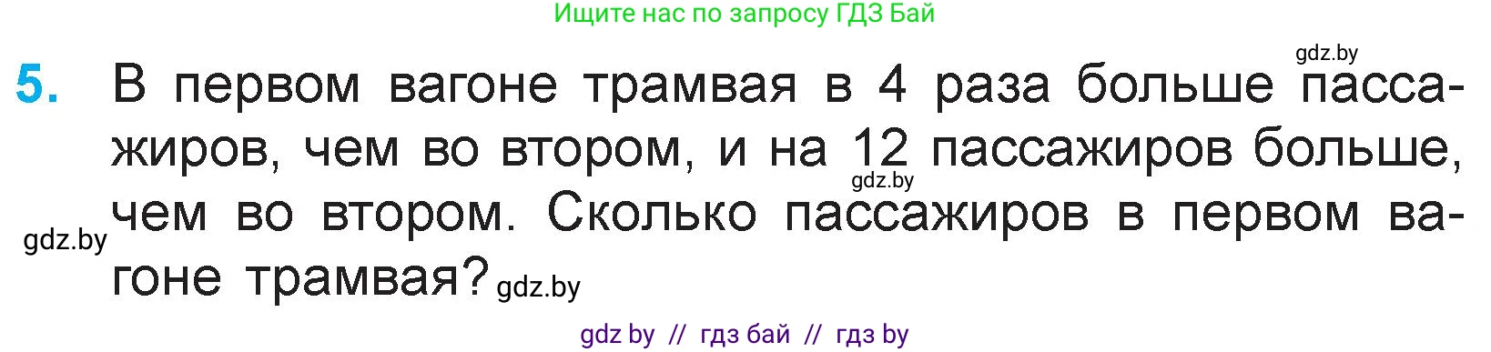 Математика, 3 класс Учебник, авторы: Муравьева Галина Леонидовна, Урбан Мария Анатольевна, издательство Национальный институт образования, Минск, 2021, оранжевого цвета, Часть 1, страница 120, номер 5, Условие