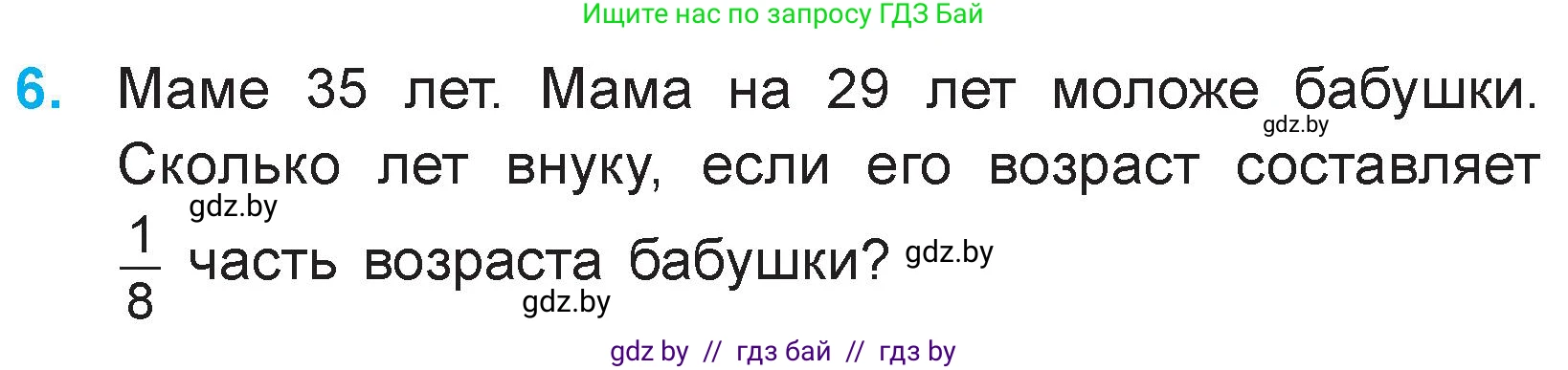 Математика, 3 класс Учебник, авторы: Муравьева Галина Леонидовна, Урбан Мария Анатольевна, издательство Национальный институт образования, Минск, 2021, оранжевого цвета, Часть 1, страница 120, номер 6, Условие