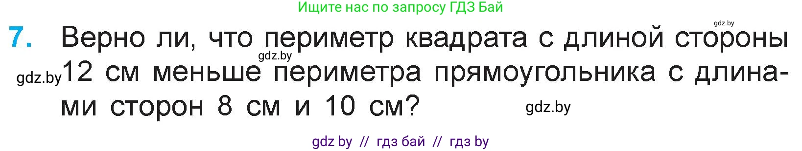 Математика, 3 класс Учебник, авторы: Муравьева Галина Леонидовна, Урбан Мария Анатольевна, издательство Национальный институт образования, Минск, 2021, оранжевого цвета, Часть 1, страница 121, номер 7, Условие