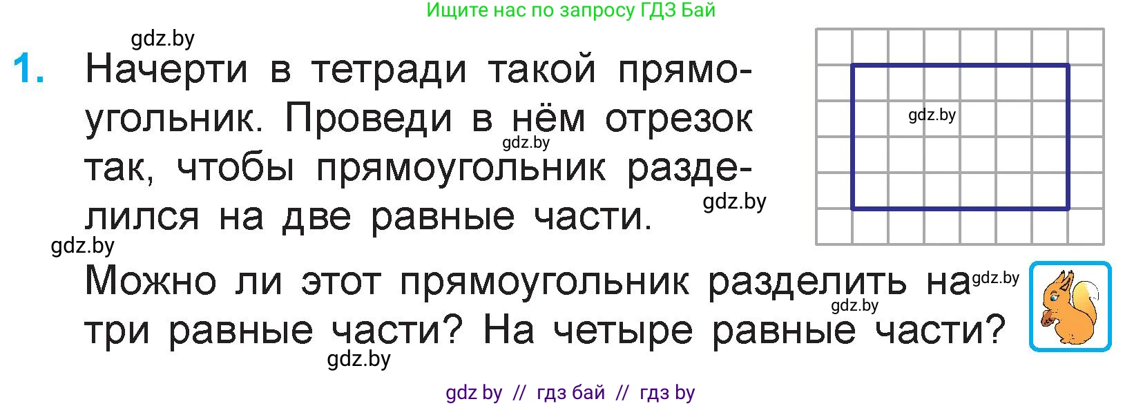 Математика, 3 класс Учебник, авторы: Муравьева Галина Леонидовна, Урбан Мария Анатольевна, издательство Национальный институт образования, Минск, 2021, оранжевого цвета, Часть 1, страница 122, номер 1, Условие