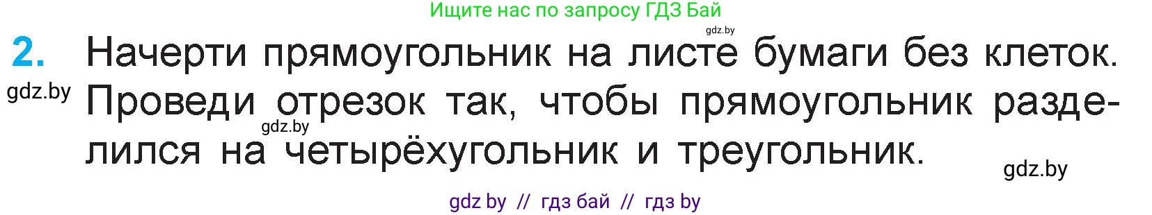 Математика, 3 класс Учебник, авторы: Муравьева Галина Леонидовна, Урбан Мария Анатольевна, издательство Национальный институт образования, Минск, 2021, оранжевого цвета, Часть 1, страница 122, номер 2, Условие
