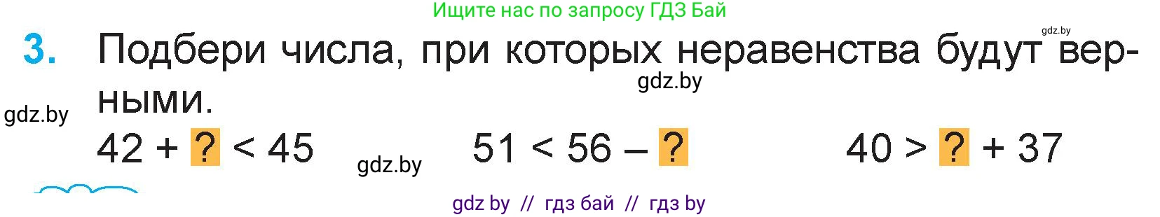 Математика, 3 класс Учебник, авторы: Муравьева Галина Леонидовна, Урбан Мария Анатольевна, издательство Национальный институт образования, Минск, 2021, оранжевого цвета, Часть 1, страница 122, номер 3, Условие